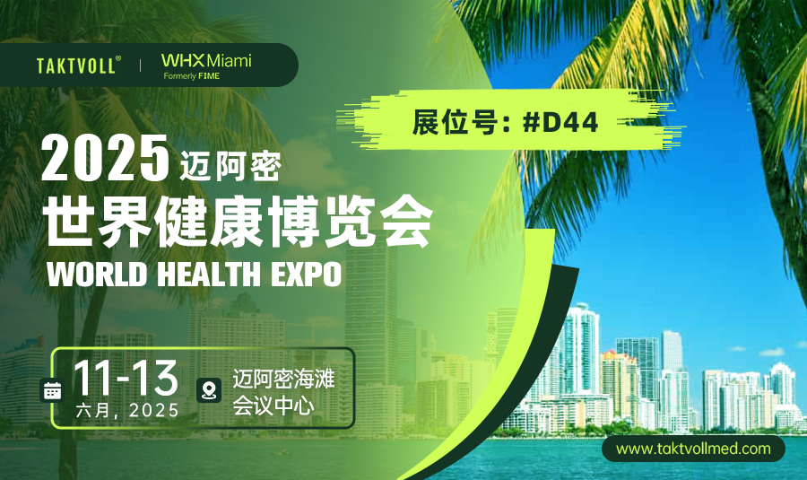 乐玩LEWINTaktvoll即将亮相2025年CMEF春季展，邀您共襄盛会！