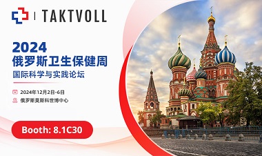 乐玩LEWINTaktvoll将亮相2024俄罗斯医疗展